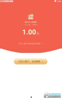 趣头条小视频版下载